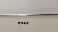 高频颤刀齿型